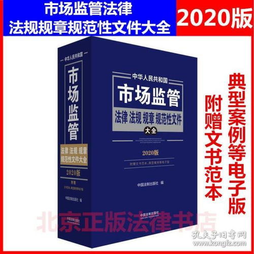 北京正版法律書店與孔夫子舊書網(wǎng) 您的專業(yè)法律書籍一站式采購(gòu)指南